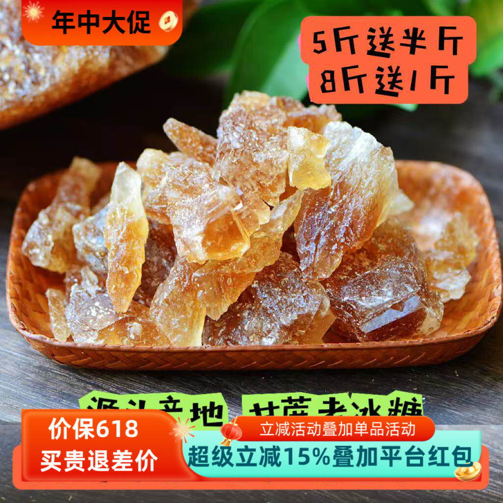 多晶黄冰糖老冰糖小块泡青梅酒阿胶糕正宗云南甘蔗熬制无硫冰糖粉