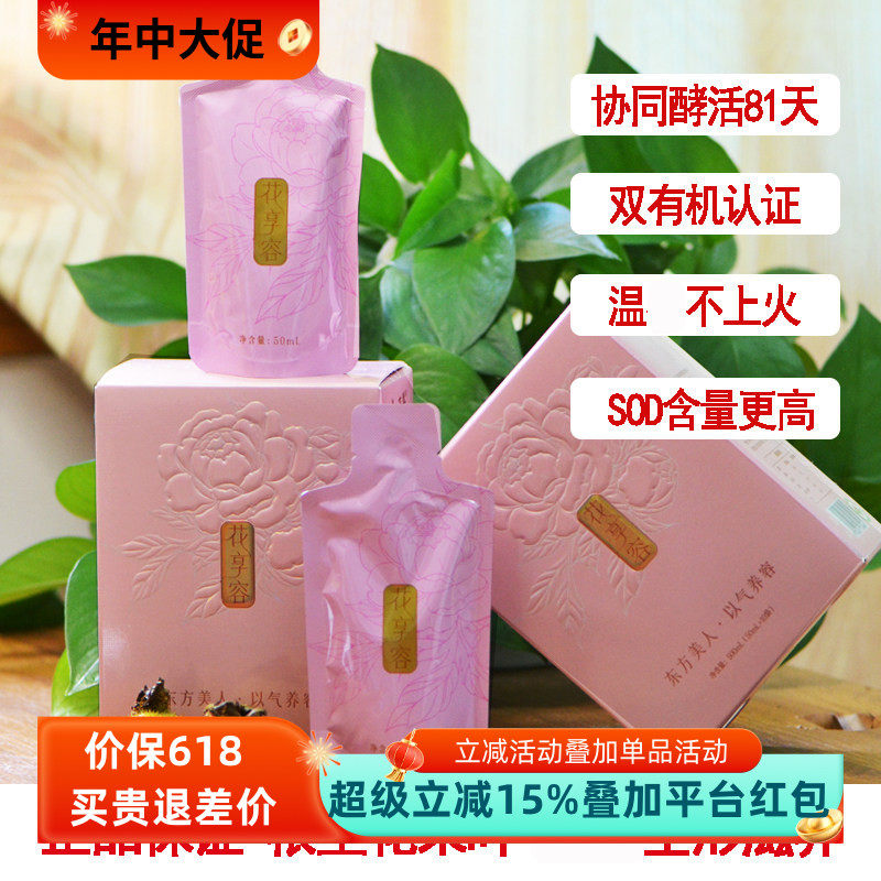正品山王果花享容酵活刺梨原液有机复合果汁隐龙升级气血刺梨原汁