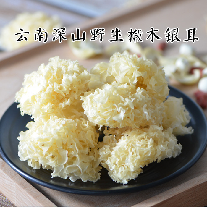 云南深山野生椴木银耳干货100g特级白木耳农家天然阳光晒无硫雪耳在类目 粮油米面/南北干货/调味品, 南北干货/肉类干货, 干货/土特产, 银耳/白木耳中 - 来自Buy2taobao.com提供专业的淘宝代购服务