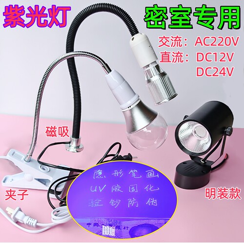 LED紫光灯DC12V紫外线灯验钞磁吸