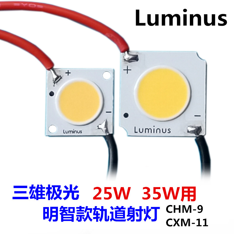 luminus朗明纳斯三雄极光轨道灯