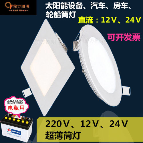 超薄筒灯筒灯12V24V低压直流