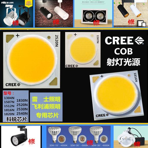 ledCOB芯片光源CREE科锐灯珠片