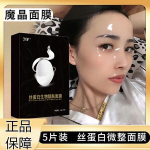 微整面膜正品旗舰店果冻干膜qu皱提拉紧致女补水保湿膜