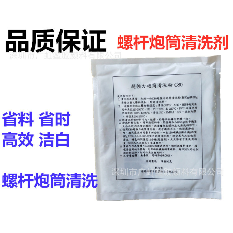 C80超强力螺杆清洗剂,高