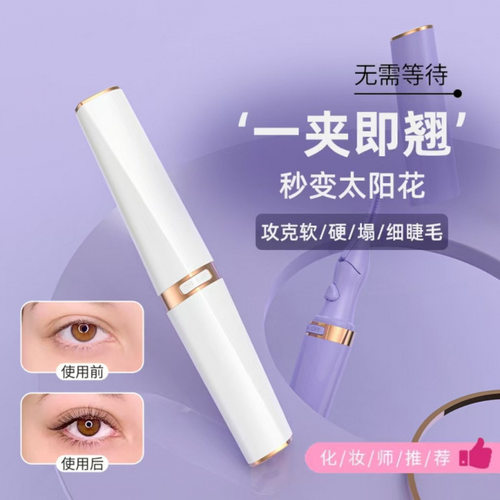 电动睫毛夹新款便携式烫