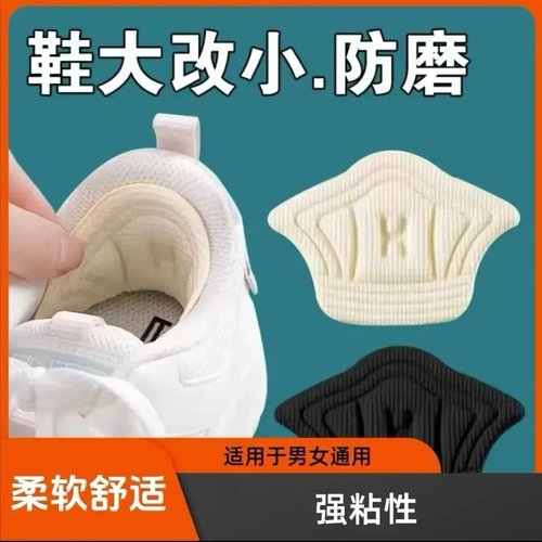 运动鞋后跟贴防磨防掉跟修复