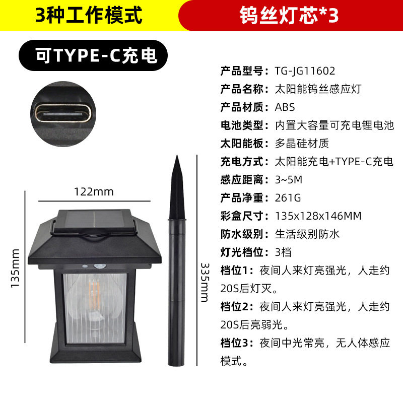 太阳能挂树灯防水照明灯户外灯庭院人体自动感应灯花园阳台灯小院