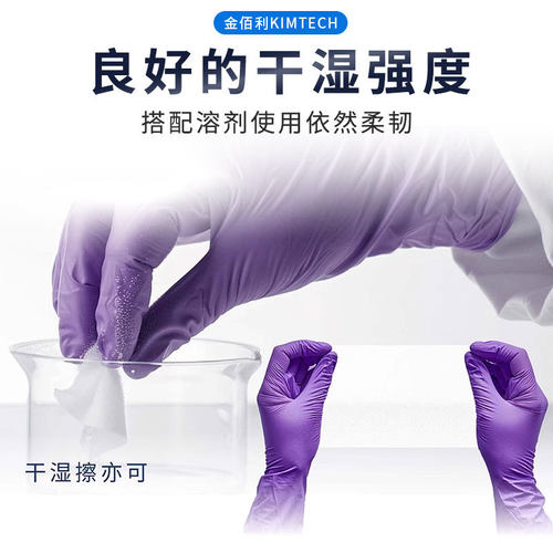 KIMTECH无尘纸擦拭纸实验