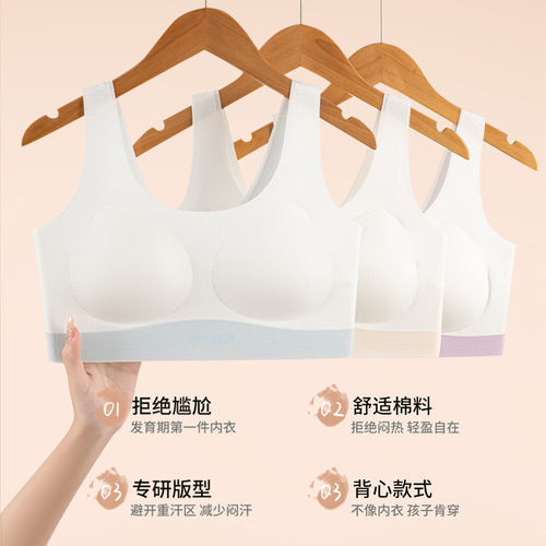 少女文胸动内衣发育期二