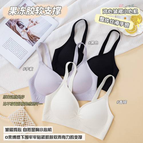 无痕果冻软支撑内衣女士