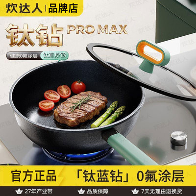 炊达人钛蓝钻不粘平底煎炒锅通用