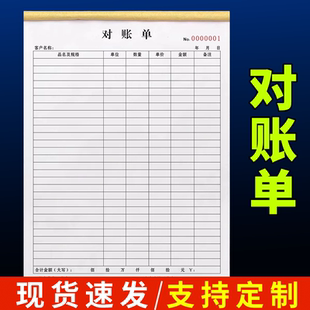 一本包邮A4对账单二联供应商货款对账确认单月结对账明细表对账表