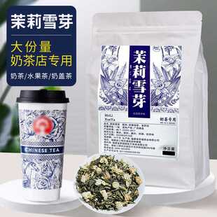 霸王伯牙绝弦平替同款茉莉雪芽奶茶专用茶底绿茶花茶袋装