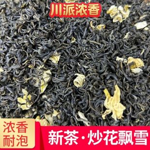 广西横州市川派浓香茉莉花茶炒花飘雪浓香型茶叶敢承诺零添加