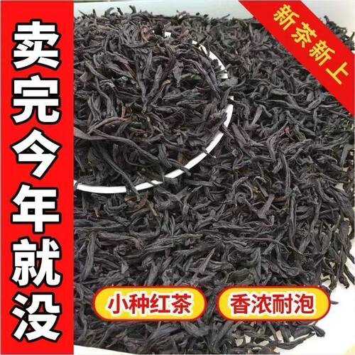 小种红茶新茶小种浓香型武夷山袋装养胃茶叶奶茶茶叶蛋适用茶散装