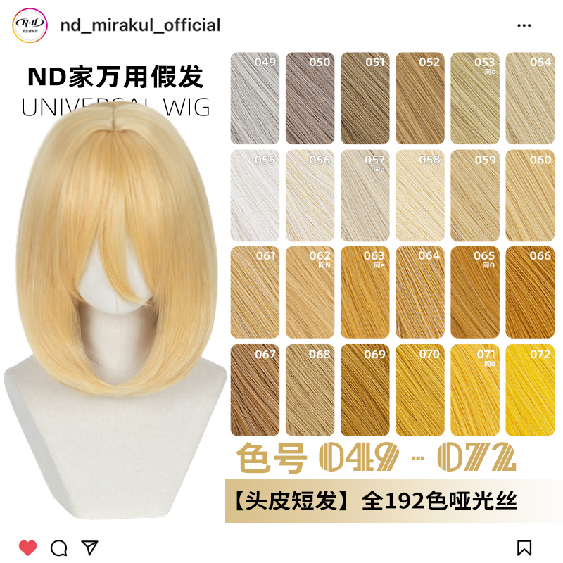 ND家万用40cm内扣中长发049-072色头窝头皮cos假发亚麻金黄棕橙白