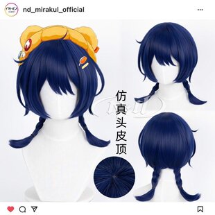 cos假发 ND家 角色款 岁夜欢哗海灯节皮肤 头皮顶 香菱