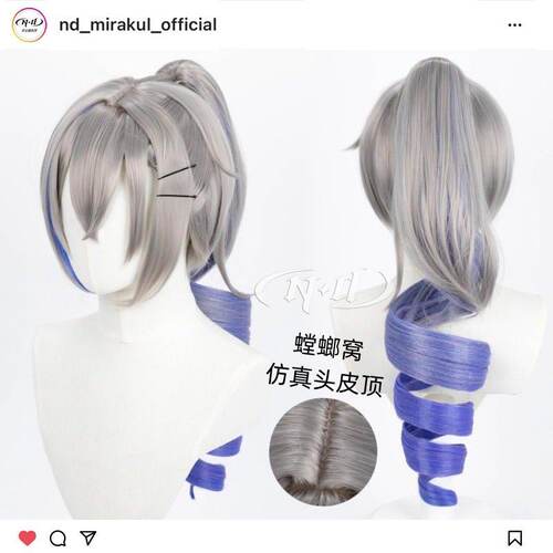 ND家】银狼 定型反重力螺旋卷 崩坏星穹铁道 cos假发