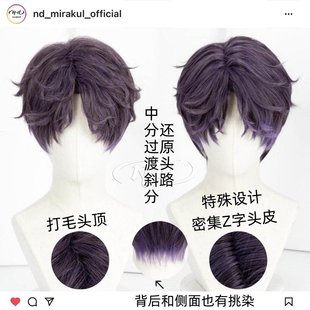 cos假发 ND家 角色款 恋与深空 还原挑染头皮打毛 祁煜