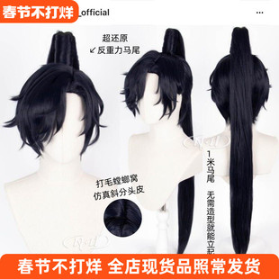 ND家】傅融 代号鸢 角色款cos假发 1米高马尾玉米须款