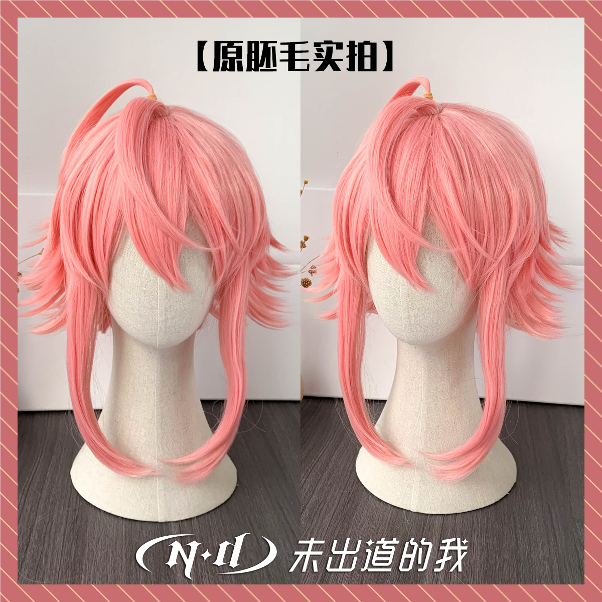 无需修剪！ND家姬宫桃李COS假发