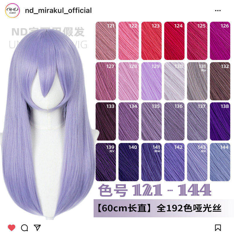 ND家万用60cm中长直121-144色cos假发深浅玫紫红粉蓝香芋中分头皮