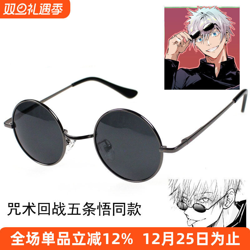 咒术回战周边五条悟黑色墨镜 cosplay服装道具配饰眼镜