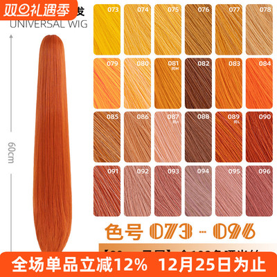 ND家万用60cm虎口夹马尾073-096色cos假发古装单双橙橘黄金烟粉朱