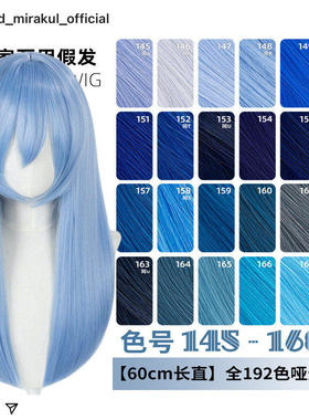 ND家万用60cm中长直145-168色cos假发深浅湖水靛蓝紫青兰中分头皮