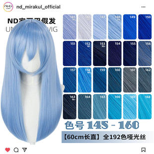 ND家万用60cm中长直145-168色cos假发深浅湖水靛蓝紫青兰中分头皮