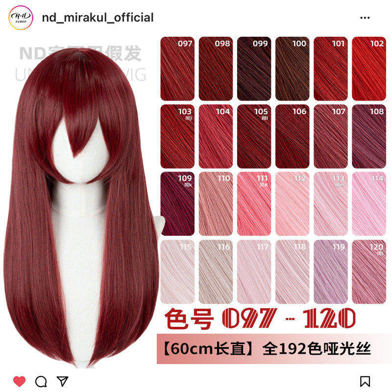 ND家万用60cm中长直097-120色cos假发深浅朱红粉桃白烟紫中分头皮
