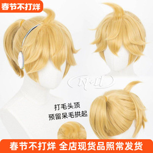 ND家】 镜音连 Len 弟弟公式V家 角色款cos假发 打毛顶