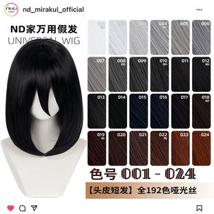 ND家万用40cm内扣中长发001 024色头窝头皮cos假发银灰白黑深棕褐