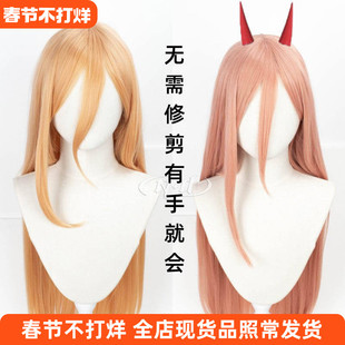 ND家】 帕瓦 大力 Power 电锯人 角色款cos假发 恶魔角