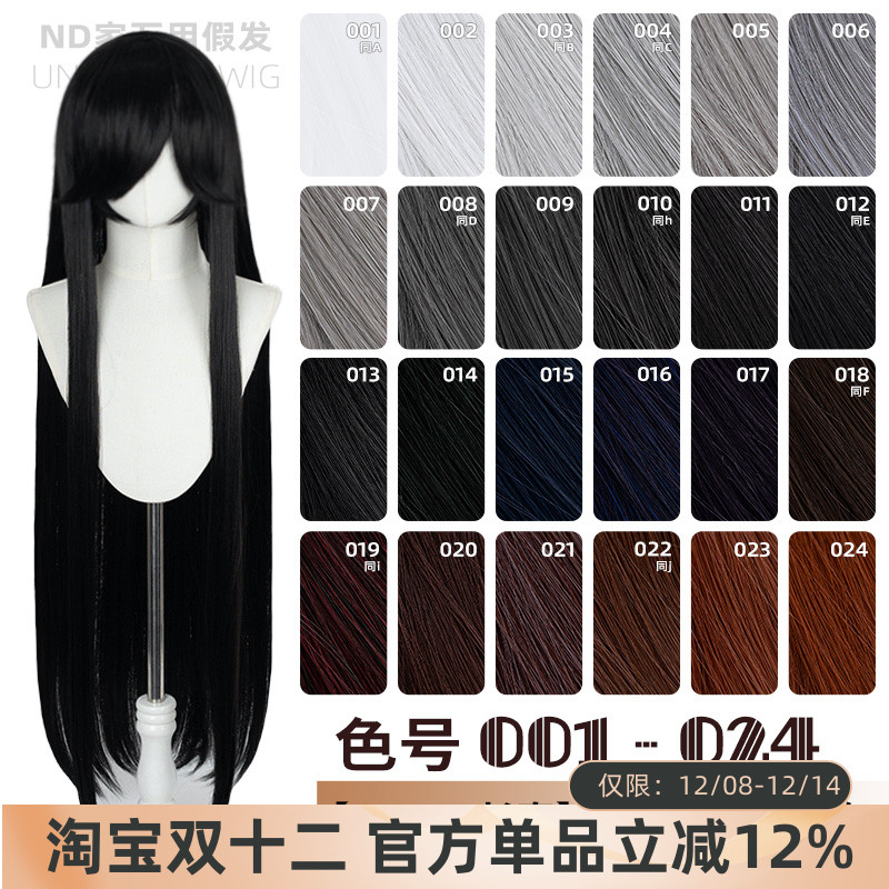 ND家毛娘万用100cm1米长直发001-024色cos假发银灰白黑深棕褐姜红