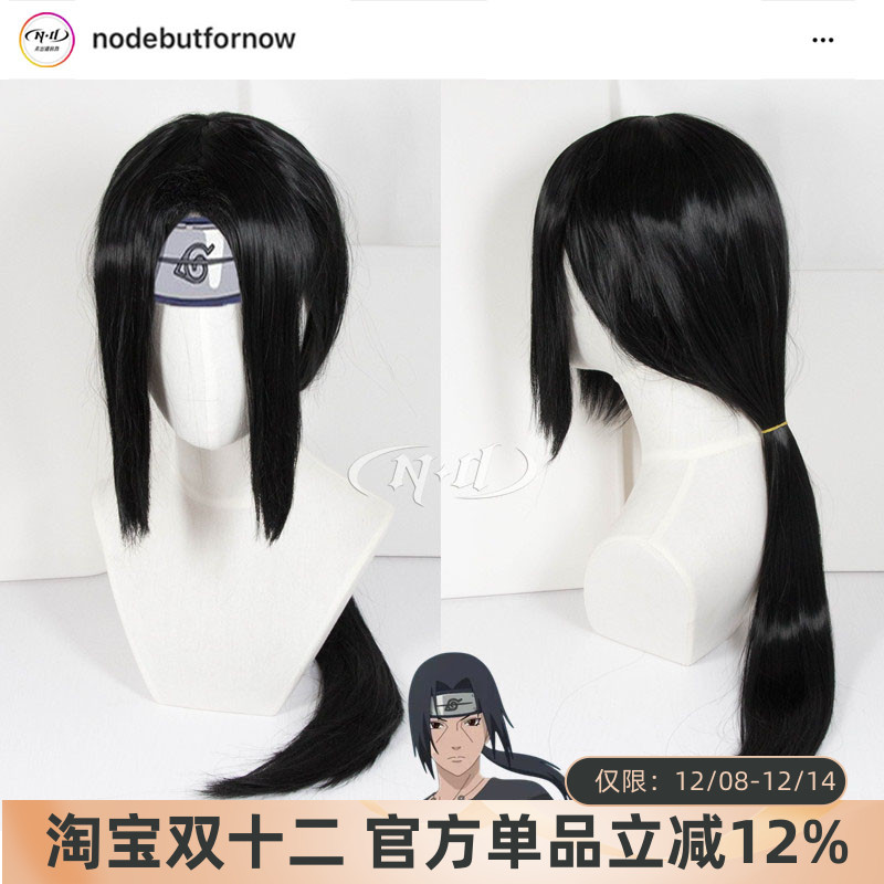 无需修剪！宇智波鼬造型款假发