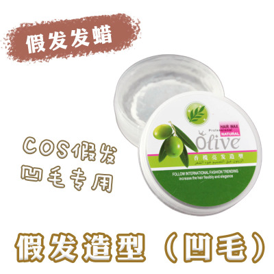 假发专用橄榄油发蜡cos假发造型