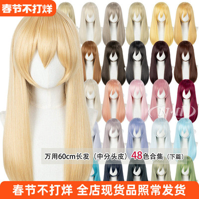 ND家万用中长直发60cm下篇中分头皮顶cos假发日常黑白灰金棕红蓝