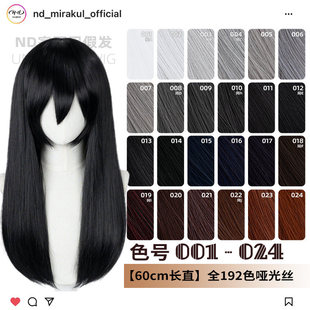 ND家万用60cm中长直001 024色cos假发银灰白黑深棕褐姜红中分头皮