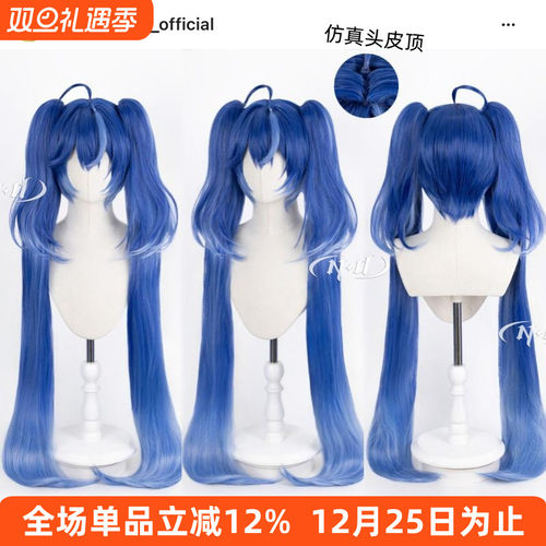 ND家】尤诺 鸣潮 1米双马尾渐变色 头皮顶 角色款cos假发
