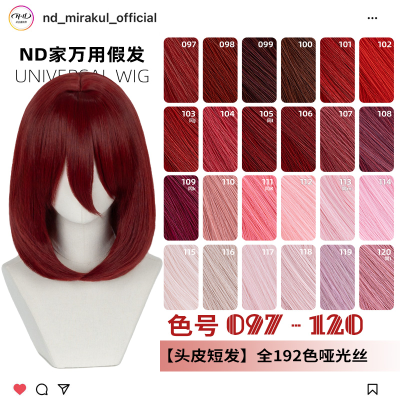 ND家万用40cm内扣中长发097-120色头窝头皮cos假发朱红粉桃白烟紫
