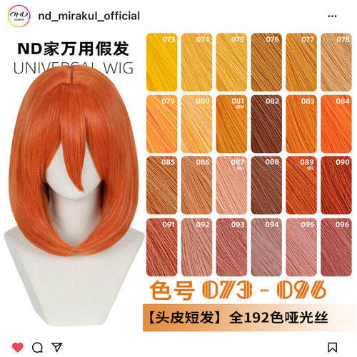 ND家万用40cm内扣中长发073-096色头窝头皮cos假发橙橘黄金烟粉绯