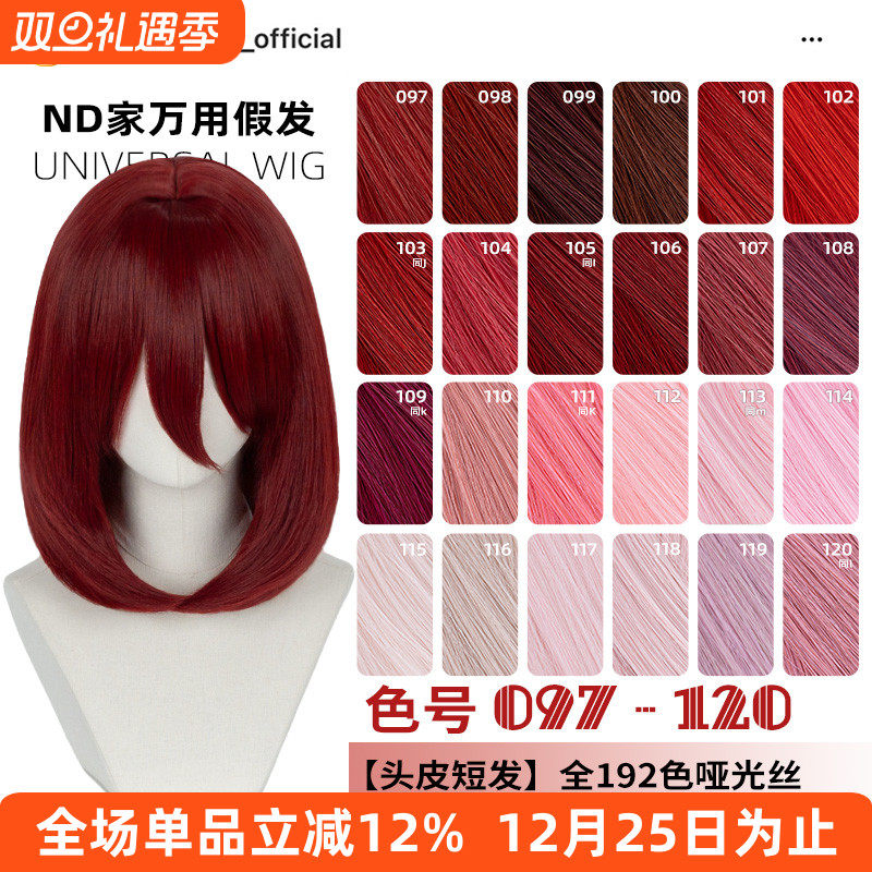ND家万用40cm内扣中长发097-120色头窝头皮cos假发朱红粉桃白烟紫