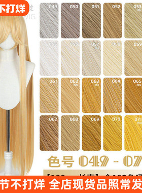 ND家毛娘万用100cm1米长直发049-072色cos假发亚麻金黄棕粉橙橘白