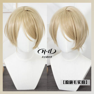 cos假发 ND家 角色款 ES偶像梦幻祭2 亚麻金 白鸟蓝良