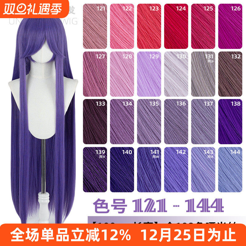 ND家毛娘万用100cm1米长直发121-144色cos假发深浅玫紫红粉蓝香芋