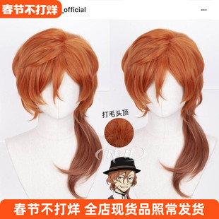 ND家】 中原中也 文豪野犬 cos假发 角色款打毛头顶