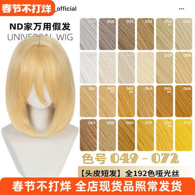 ND家万用40cm内扣中长发049-072色头窝头皮cos假发亚麻金黄棕橙白