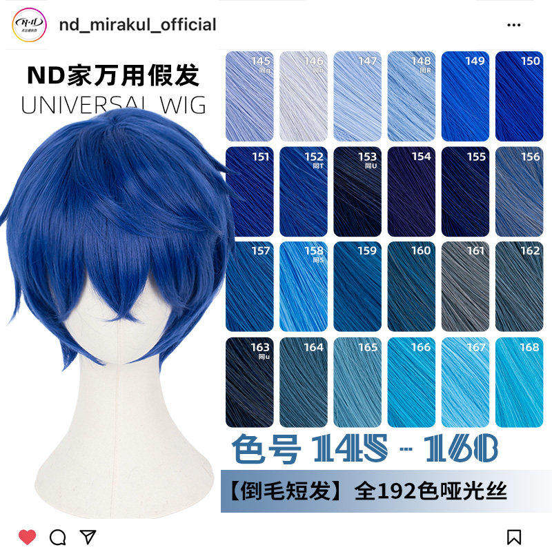 ND家毛娘万用倒毛短发145-168色cos假发深浅湖水靛蓝紫青兰色反翘